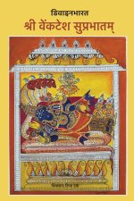 Sri Venkatesha Suprabhatam