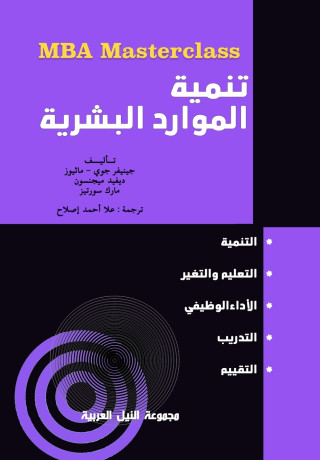 سلسلة MBA