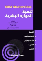 سلسلة MBA