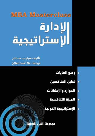 سلسلة MBA