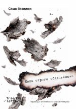 Явка строго обязательна