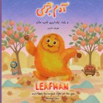 Leafman and Yalda, the longest night of the year