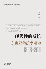 现代性的反抗：东南亚的抗争运动