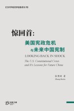 惊回首：美国宪政危机与未来中国宪制