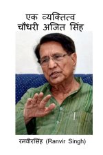 Ek Vyaktitv Chaudhary Ajit Singh