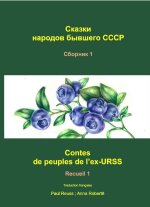 Contes des peuples de l'ex-URSS
