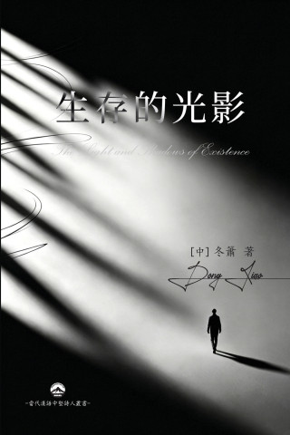 生存的光影