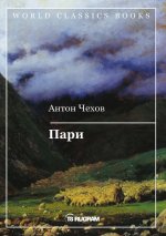 Пари