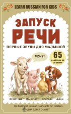 Запуск речи. Первые звуки для малышей