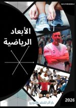 الأبعاد الرياضية