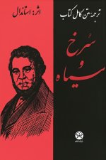 The Red and the Black