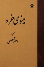 FROM THE MINOYE KHERAD