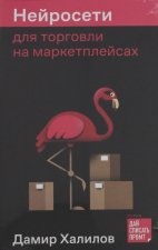 Нейросети для торговли на маркетплейсах