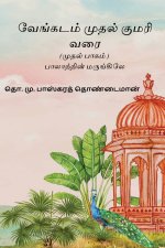 Venkatam Muthal Kumarai Varai