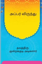 Appar Virundhu