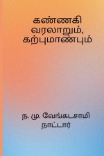 Kannagi Varalarum, Karpu Maanpum