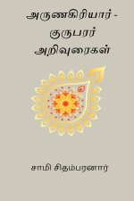 Arunagiriyar - Kurubarar Arivuraigal