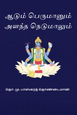 Aadum Perumaanum Alantha Nedumaalum