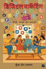 Digital Marketing ke Fun Day/ डिजिटल मार्केटिंग के फंडे