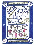 Religions