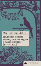 Great Books by German Women in the Age of Emotion, 1770-1820