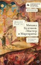 A Reader's Companion to Mikhail Bulgakov's The Master and Margarita