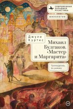 A Reader's Companion to Mikhail Bulgakov's The Master and Margarita