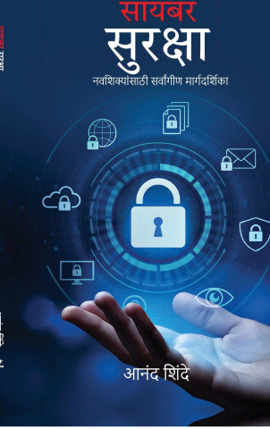 Cybersecurity