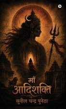 Maa Aadishakti