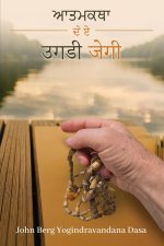 ਮੇਰੀ ਜੀਵਨ ਕਹਾਣੀ