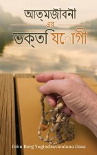 আমার জীবন কািহনী