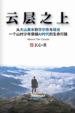 云层之上