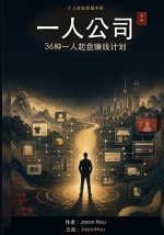 一人公司