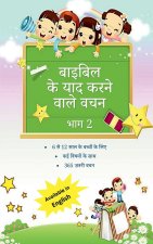 Hindi Bible Memory Verses - Volume 2
