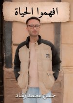 افهموا الحياة