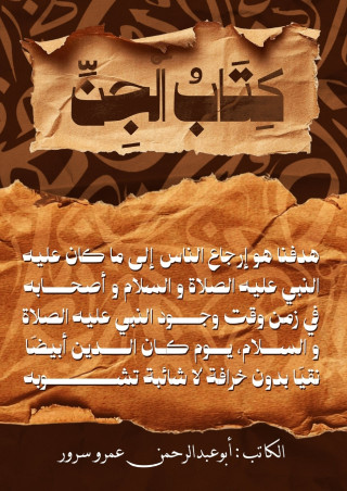 كتاب الجن