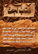 كتاب الجن