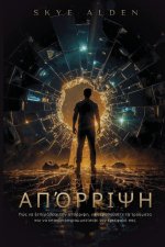 Απόρριψη