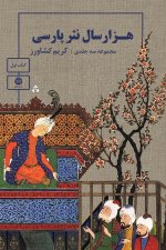 One Thousand Years of Persian Prose (Volume One of a three volume set)