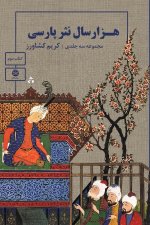 One Thousand Years of Persian Prose (Volume Two of a three volume set )