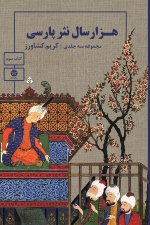 One Thousand Years of Persian Prose (Volume three of a three volume set )