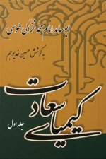 The Alchemy of Happiness (Volume One)