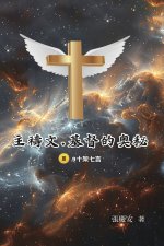 主禱文. 基督的奧秘 III.9十架七言