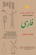 Farsi 5th Grade