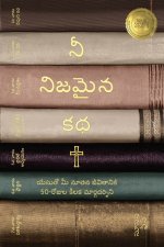 నీ నిజమైన కథ (Yuor True Story Telugu Edition)