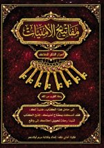 مفاتيح الأمنيات