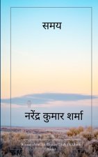 समय