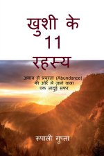 Khushi ke 11 Rahasya