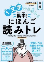 Step-By-Step Training in Reading Japanese: Intermediate