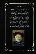 شکوه های گمشده